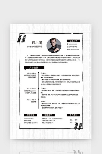 创意手绘黑色顾问个人简历word简历模板