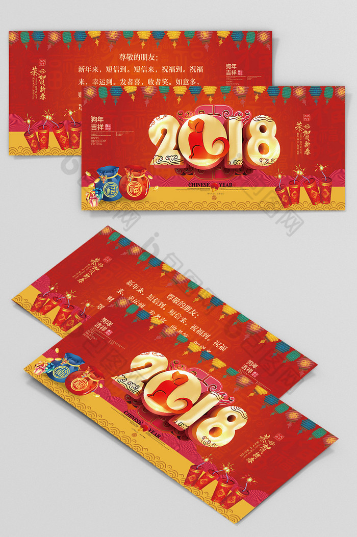 2018字贺卡