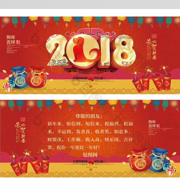 2018字贺卡