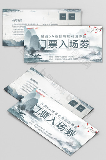 中国风旅游景点门票卡券图片