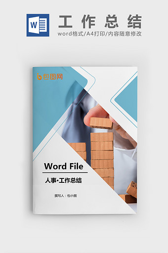 合同管理工作年度总结报告Word文档模板图片