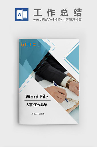 企业文化建设年度工作总结Word文档模板图片