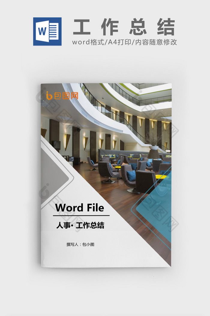 企业年终公司盘点总结Word文档模板图片图片