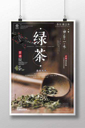 简约中国风绿茶宣传海报图片