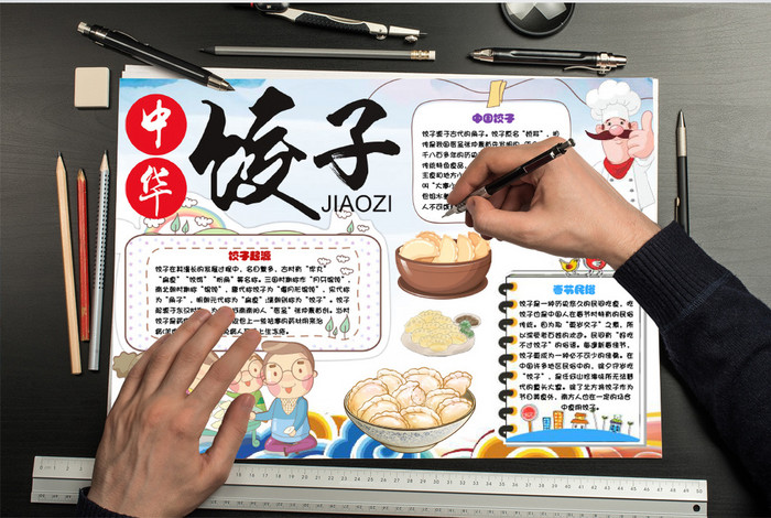 包图 word模板 小报 【docx】 中华饺子小报手抄报  所属分类: word