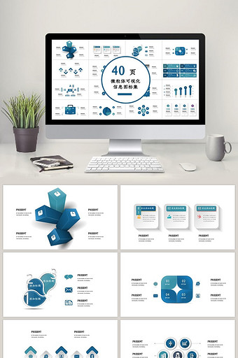 40页蓝色微粒体可视化图表集PPT模板图片
