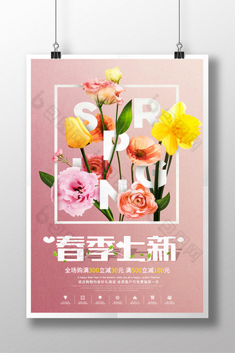 创意小清新春季新品特卖会海报设计图片