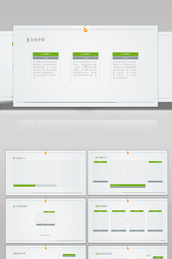 简约商务绿色公司介绍模板图片