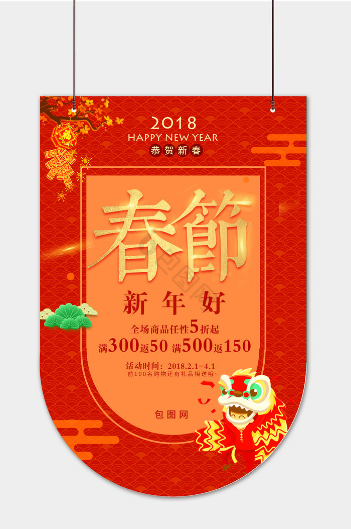 新年春节吊旗