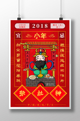 红色喜庆手绘中国风传统节日小年海报图片