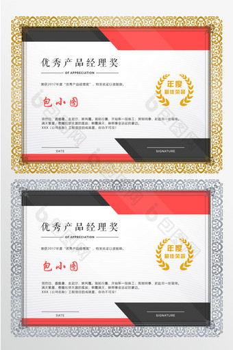 商务优秀产品经理奖年终奖荣誉证书模板图片