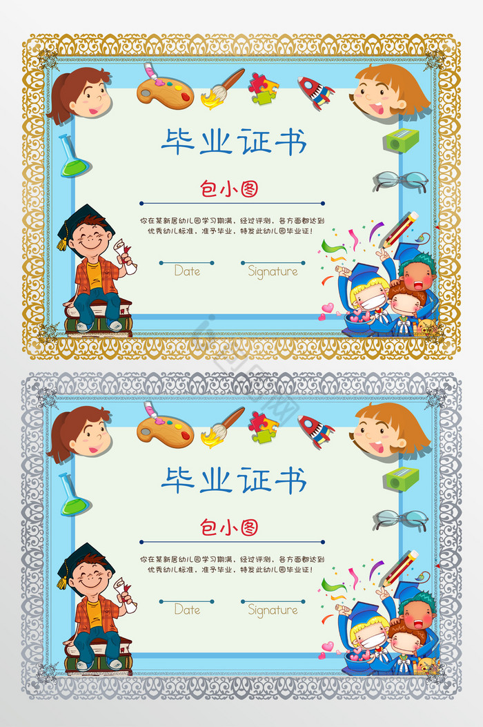 风幼儿园小学生毕业证书图片