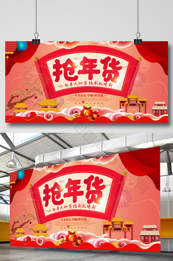 喜庆中国风传统抢年货展板图片