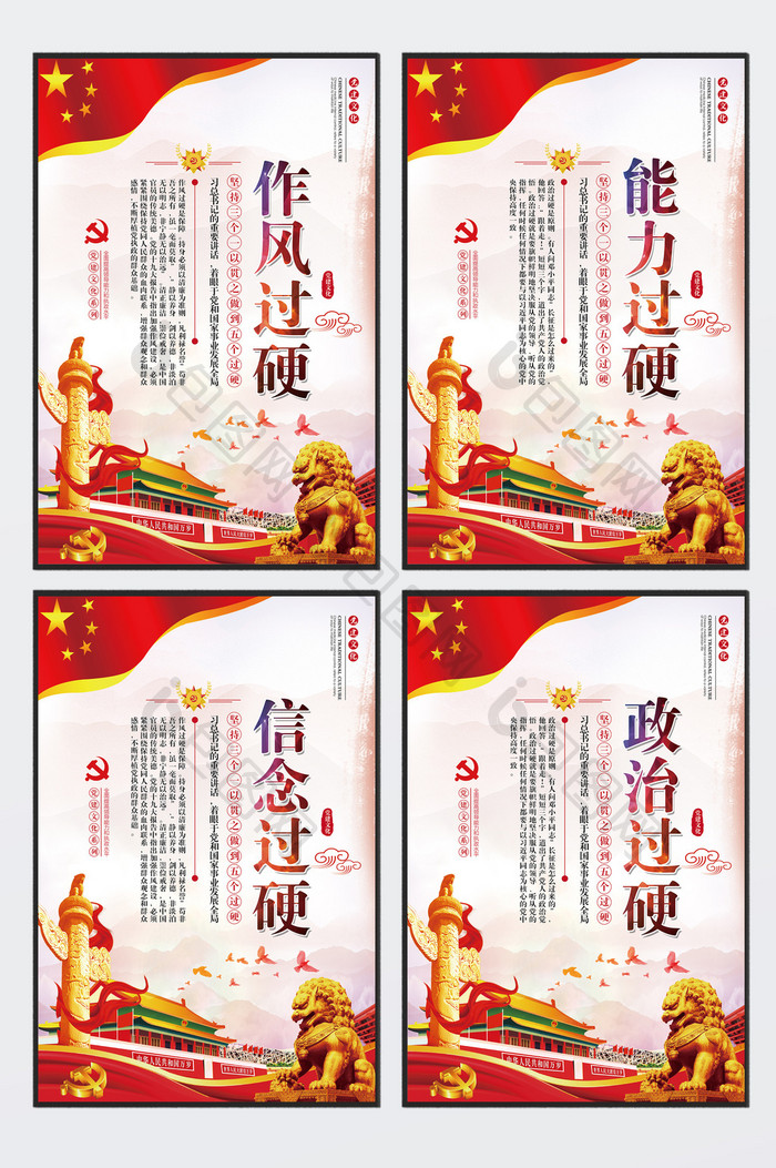 五个过硬党建文化四件套展板