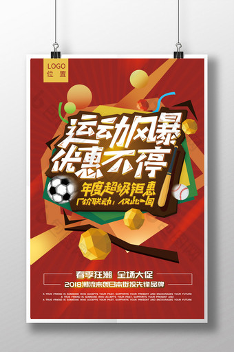 创意时尚运动品牌促销海报图片