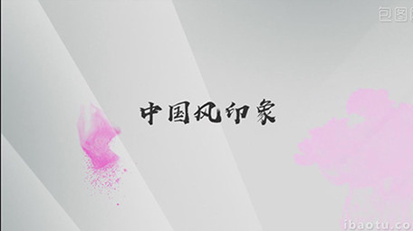 中国风水墨图文展示片头PR模板