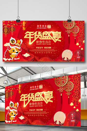 喜庆大气中国风年货盛宴展板图片