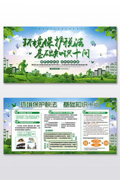 政府机关环境保护税法知识宣传栏展板