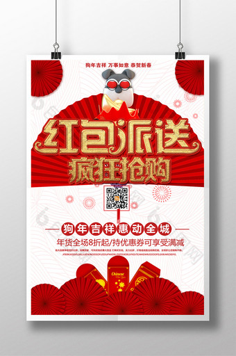 中国风红包大派送促销海报图片