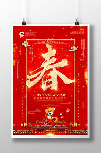 喜迎中国年红色喜庆春福海报图片