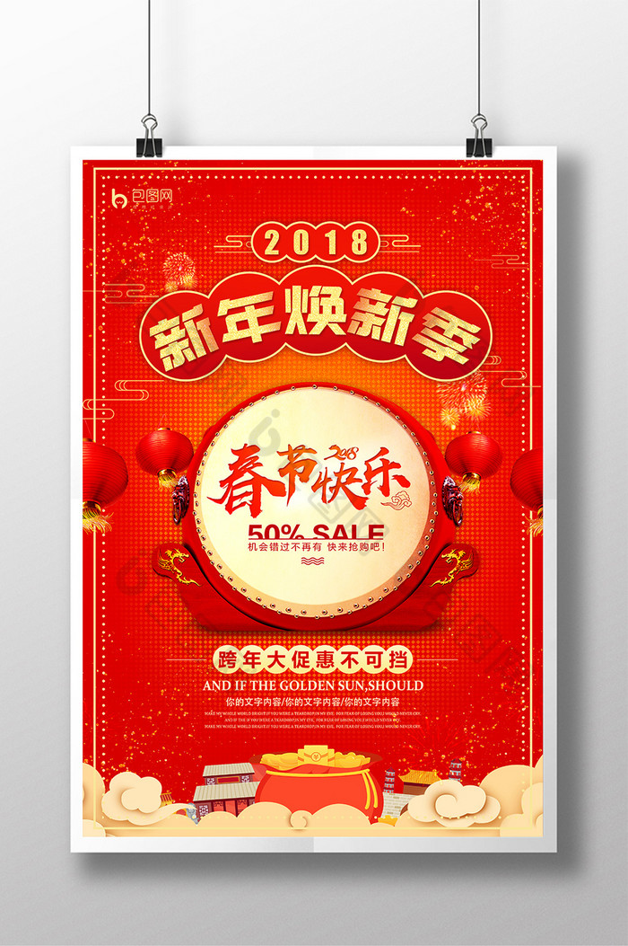 跨年狂欢季装修素材新年海报中国风跨年狂欢季图片