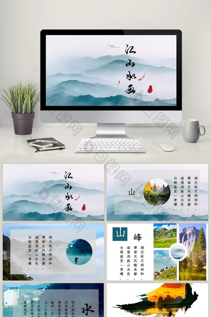 水墨中国风贵州江南山水旅游宣传PPT模板图片图片