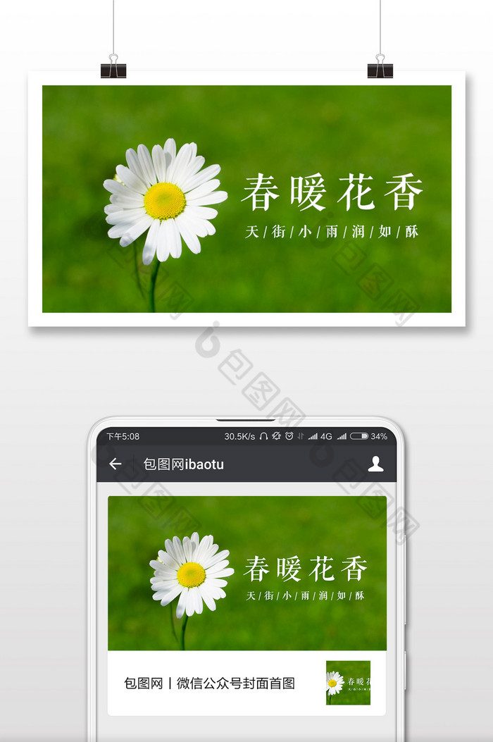 花朵摄影春暖花香微信公众号首图