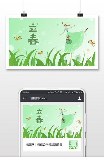 绿色清新风手绘立春微信公众号首图图片