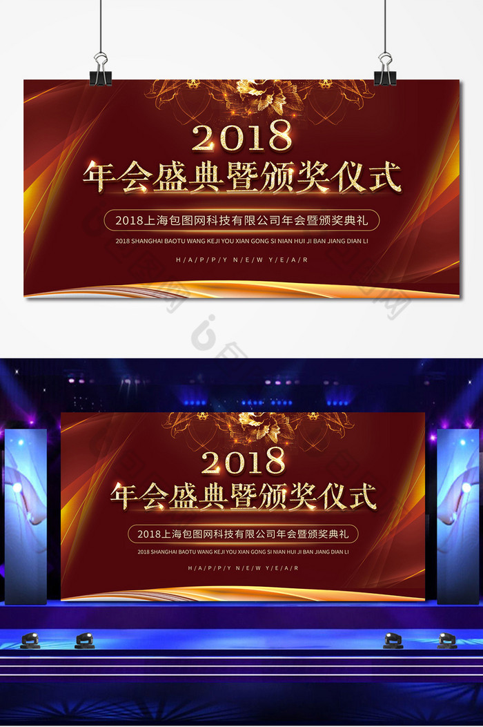 2018年会盛典暨颁奖仪式年会展板图片图片