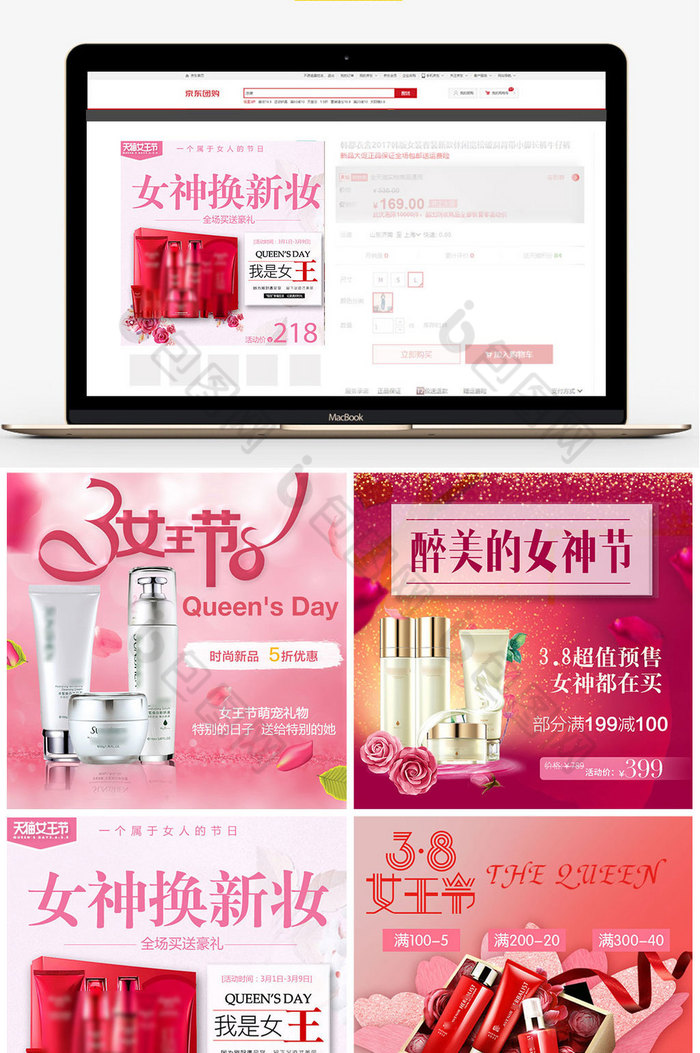 女王节浪漫护肤品首页直通车图片图片