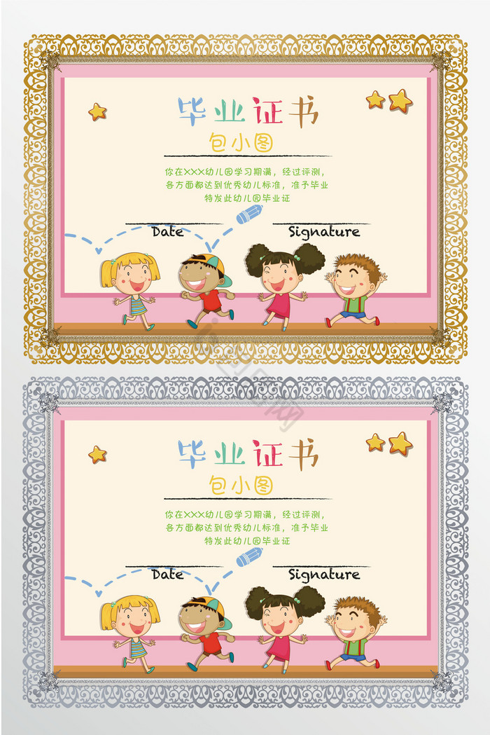 幼儿园风小孩子小学生毕业证书图片