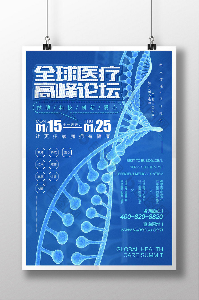 试验仪医学科技展板医学科技图片