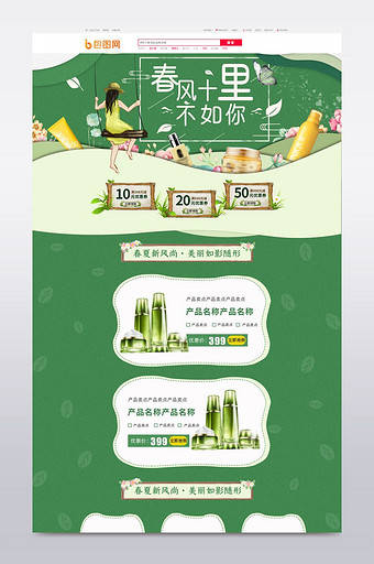 天猫淘宝绿色清新手绘风春夏首页模板图片