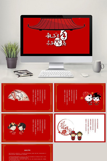 喜庆红色中式婚礼动态贺卡PPT模板图片
