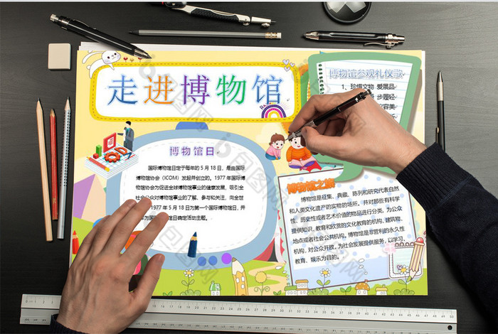 博物馆手抄报 校园小报 校园手抄报 中国风word word表格 科技