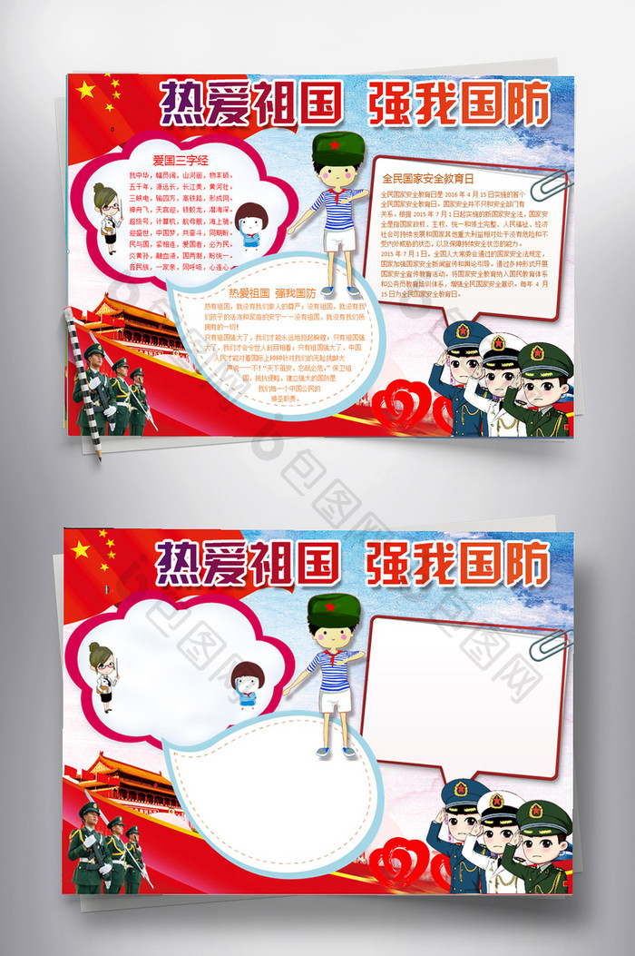 红色卡通爱祖国强我国防word手抄报模版