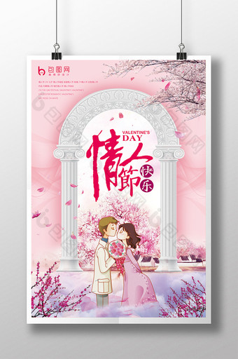 情人节快乐浪漫风格宣传海报图片