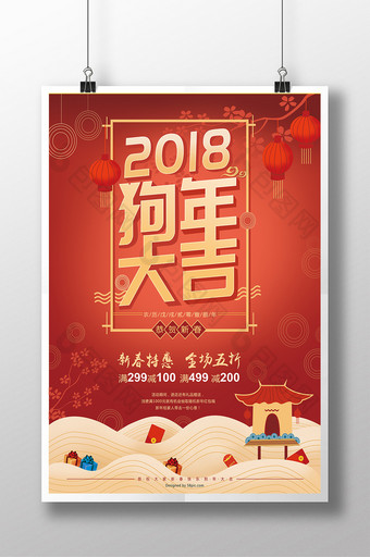 狗年春节贺新春节日海报模板图片