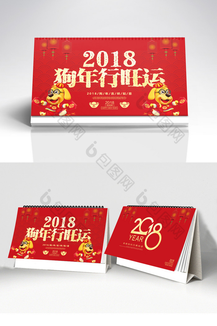 跨年2018台历狗年素材图片