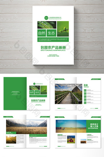 绿色环保农场农作物风景整套画册设计图片