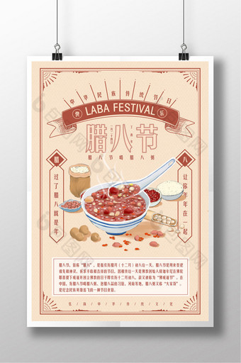 2018中国风传统节日腊八节创意海报图片