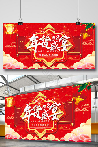 红色喜庆2018年货盛宴年货节展板设计图片