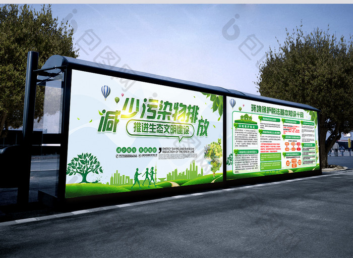 环境保护税法基本知识十问公益展板