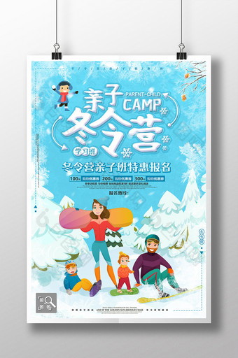 卡通亲子冬令营户外活动海报图片