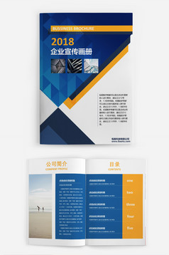 商务大气风企业宣传手册画册Word模版
