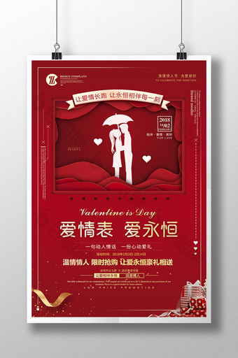 经典红色情人节为爱放价促销倒计时海报图片