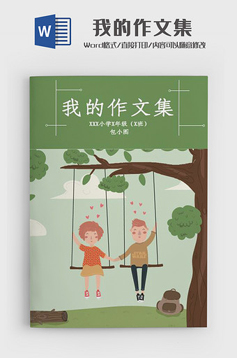 卡通少儿小学生作文集校刊Word模板图片