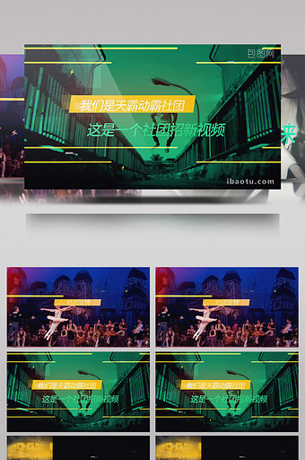 酷炫大学社团招新宣传AE模板图片