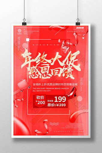 中国风年终大促品牌盛典年货节促销海报图片