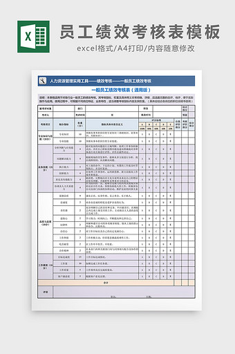 一般员工绩效考核excel模板（通用版）图片